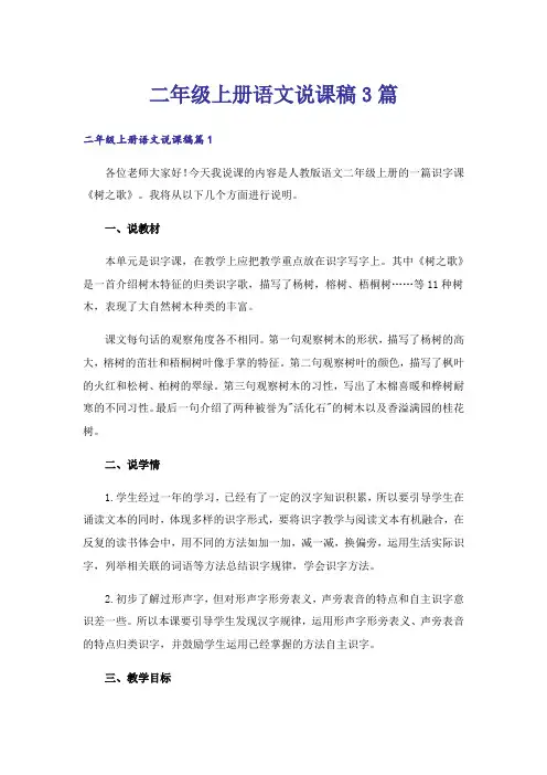 二年级上册语文说课稿3篇