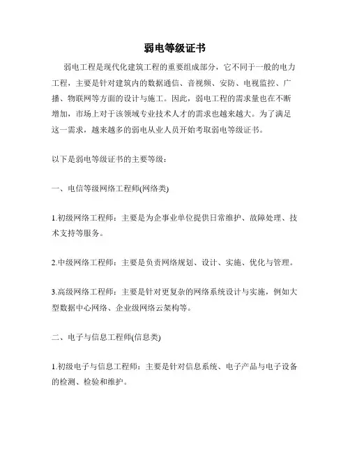 弱电等级证书