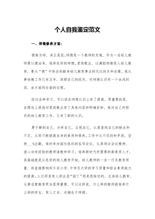 个人自我鉴定范文(12篇)