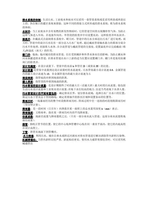 水污染控制工程名词解释