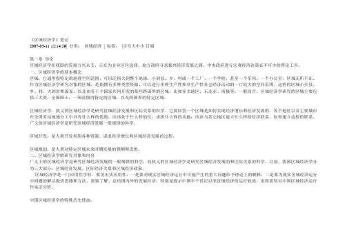 区域经济学电子版资料