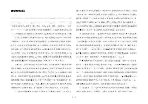 商务谈判作业二-