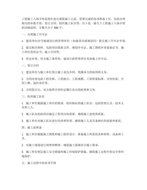 工程施工入场手续