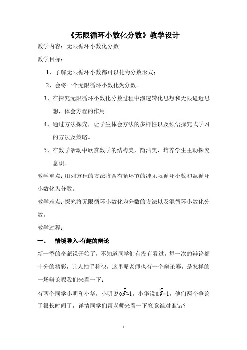 无限循环小数化分数教案