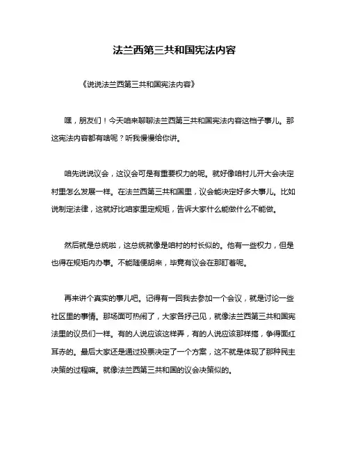 法兰西第三共和国宪法内容