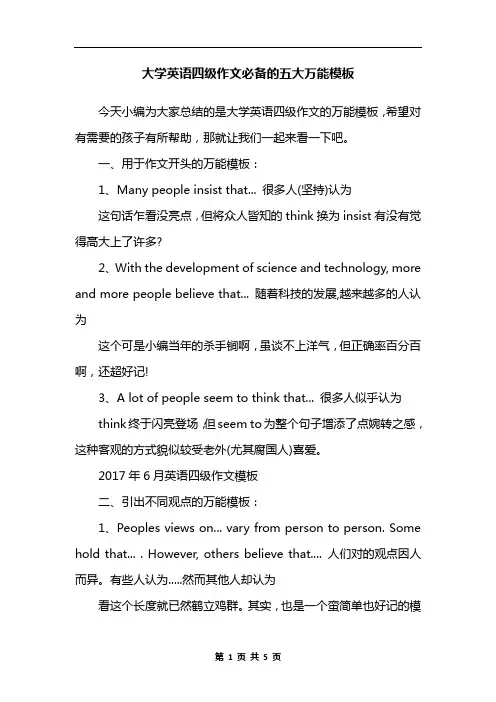 大学英语四级作文必备的五大万能模板