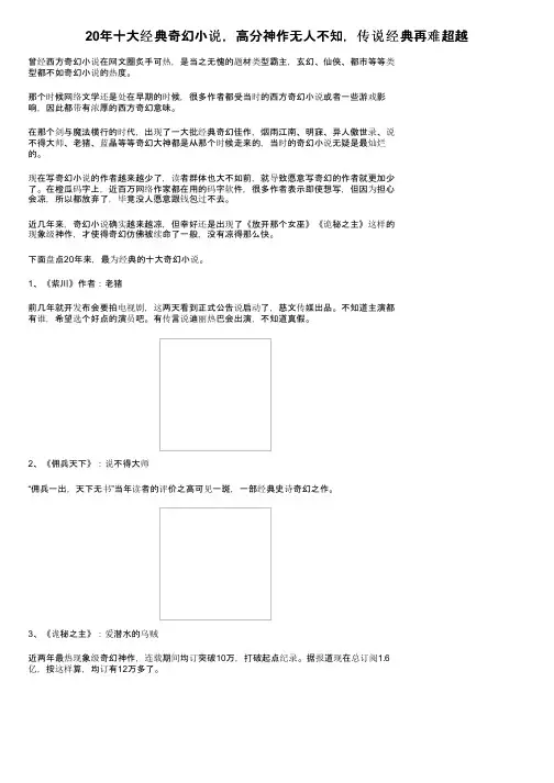 20年十大经典奇幻小说，高分神作无人不知，传说经典再难超越