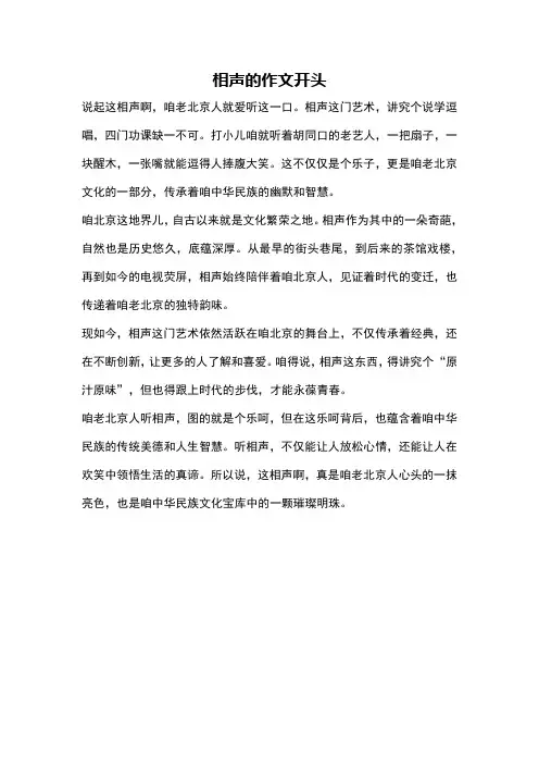 相声的作文开头