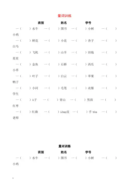部编版一年级语文上册专项练习：量词【精品】.doc