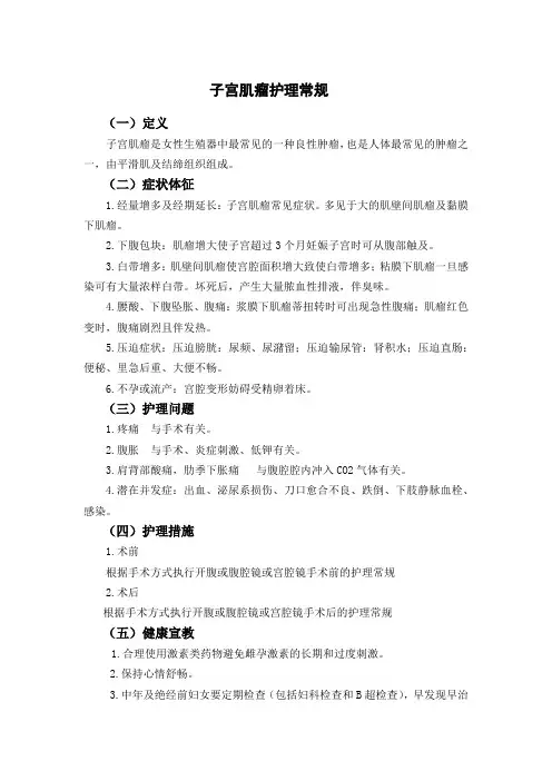 子宫肌瘤护理常规