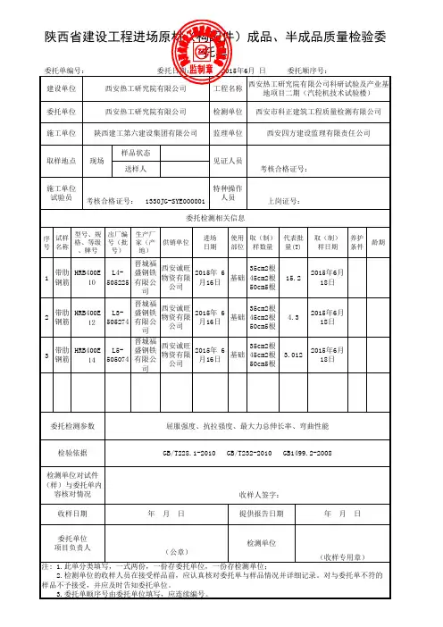钢材委托单