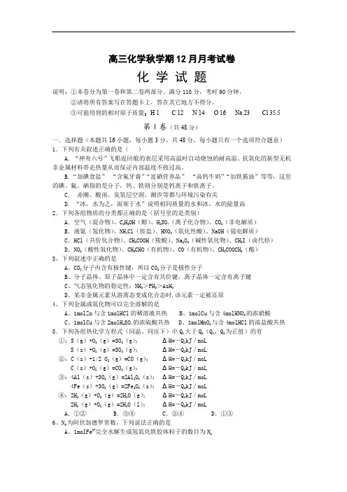 高三化学秋学期12月月考试卷.doc