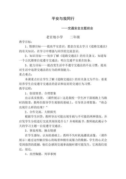 平安与我同行