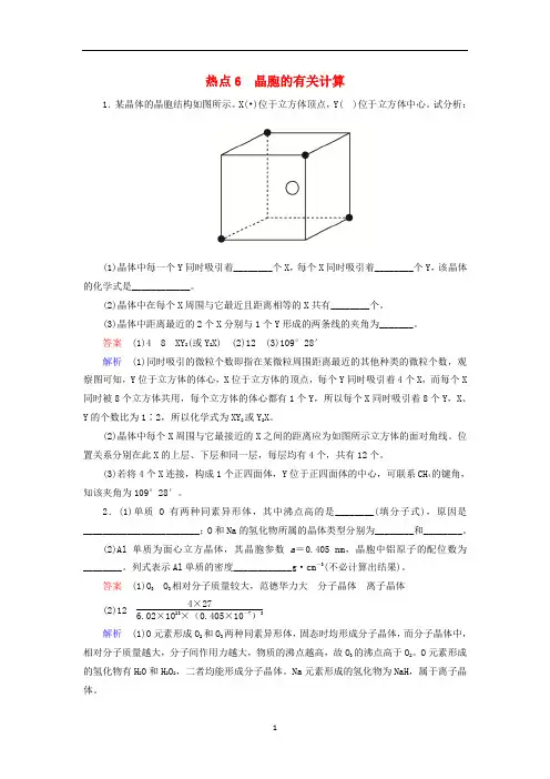 2019届高考化学二轮复习压轴题热点练6晶胞的有关计算(含答案)