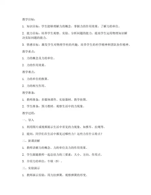 物理双语教案模板范文初中