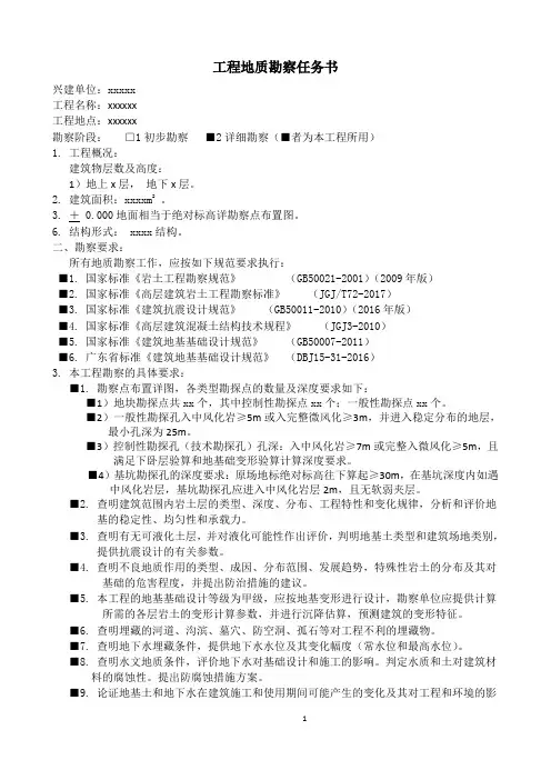 工程地质勘察任务书模板