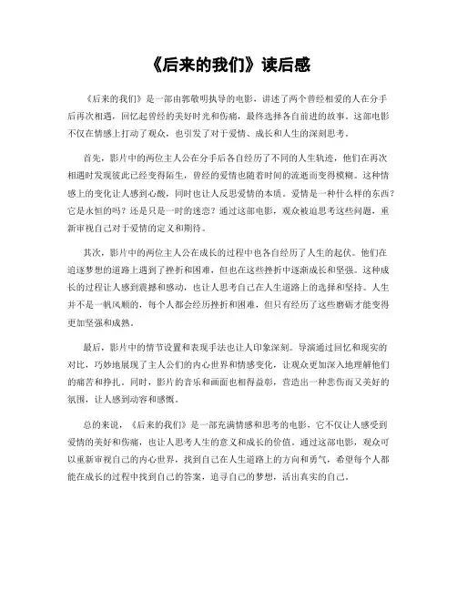 《后来的我们》读后感