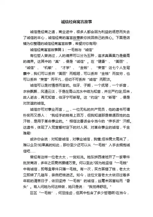 诚信经商寓言故事