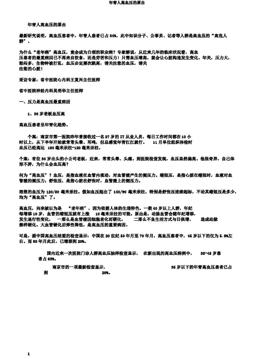 年轻人高血压的原因
