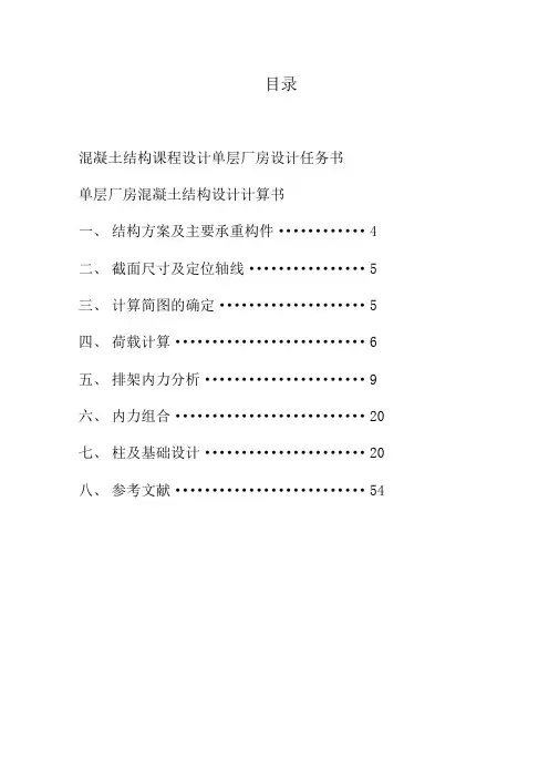 混凝土结构课程设计单层厂房设计