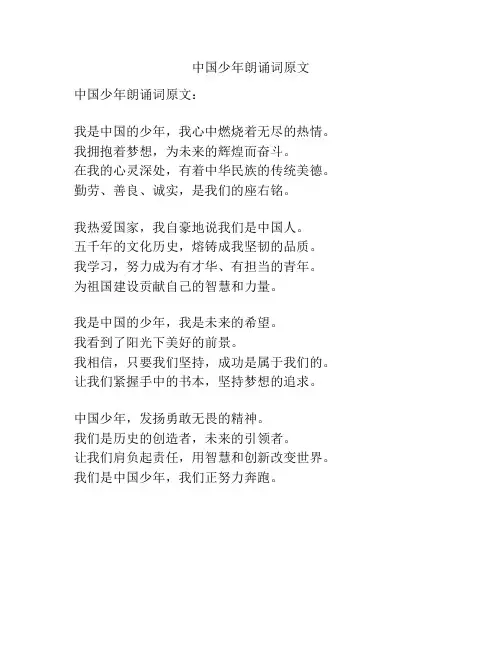中国少年朗诵词原文