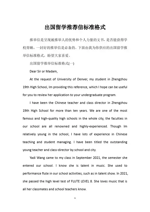 出国留学推荐信标准格式