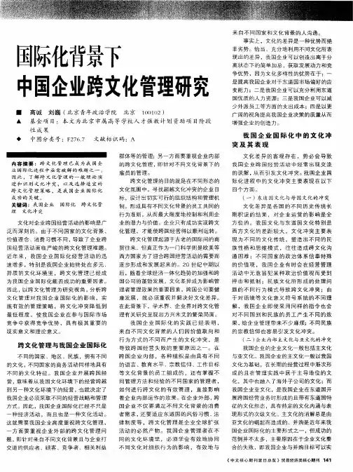 国际化背景下中国企业跨文化管理研究
