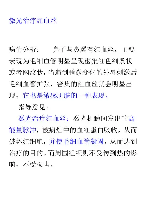 鼻子与鼻翼有红血丝 - 副本