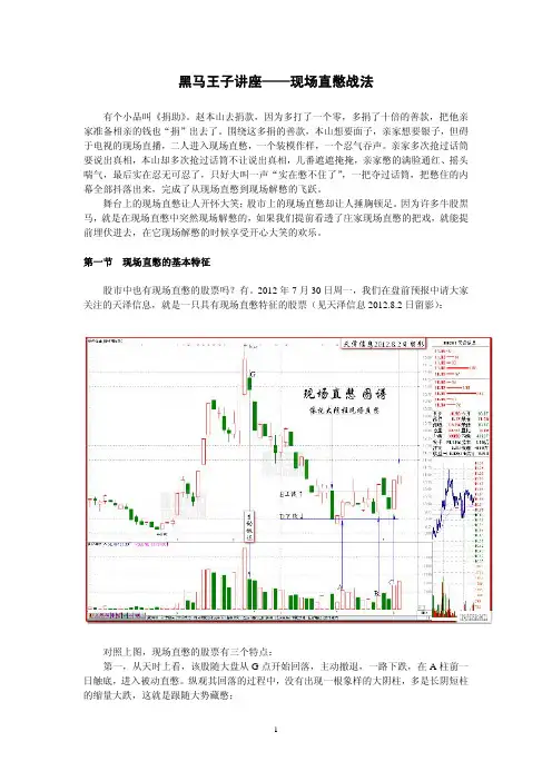 黑马王子讲座——现场直憋战法