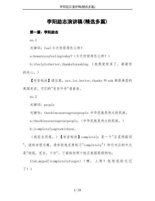 李阳励志演讲稿(精选多篇)