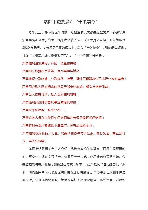 纪检十条禁令