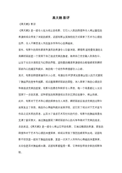 黑天鹅 影评