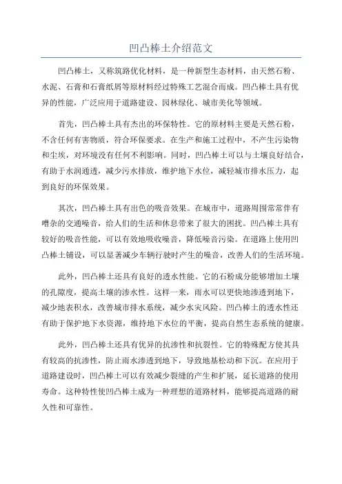 凹凸棒土介绍范文