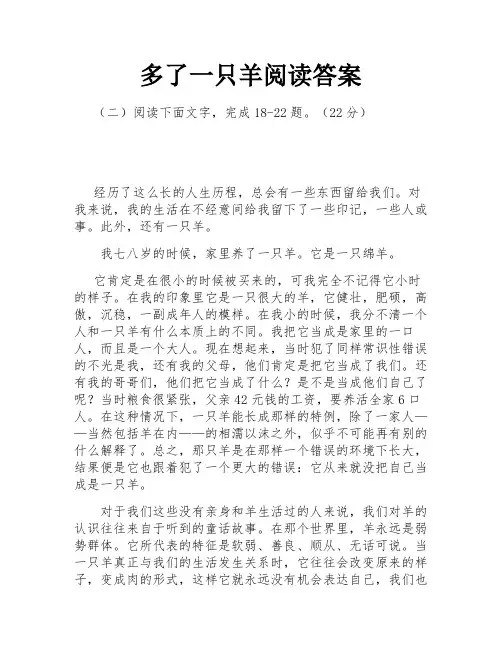 多了一只羊阅读答案