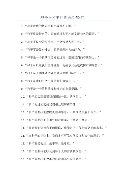 战争与和平经典语录50句