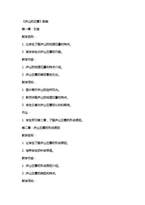 《庐山的云雾》教案