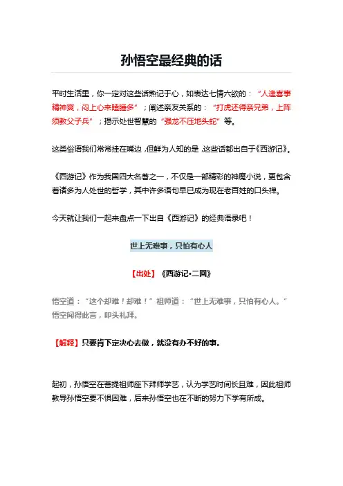 孙悟空最经典的话
