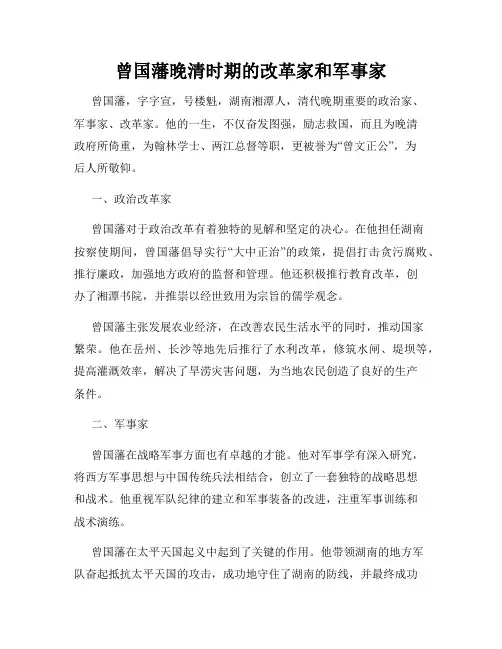 曾国藩晚清时期的改革家和军事家