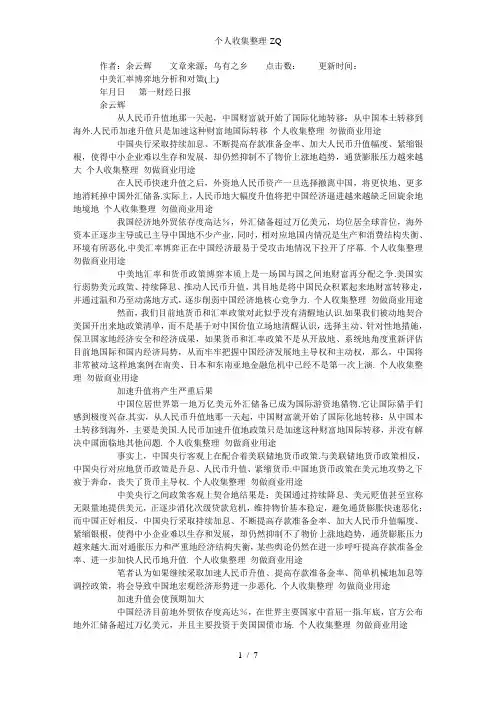 余云辉：中美汇率博弈的分析和对策