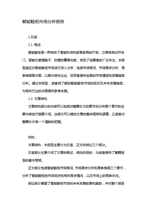 智能鞋柜市场分析报告