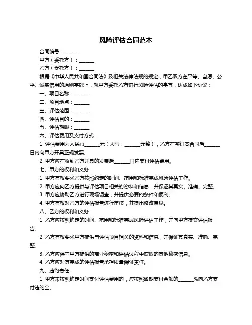 风险评估合同范本