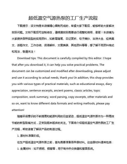 超低温空气源热泵的工厂生产流程
