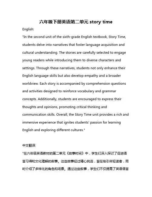 六年级下册英语第二单元story time