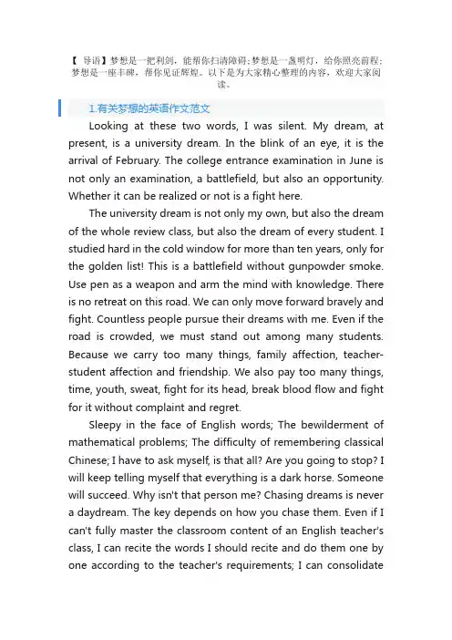 有关梦想的英语作文范文