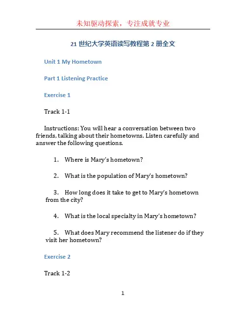 21世纪大学英语读写教程第2册全文
