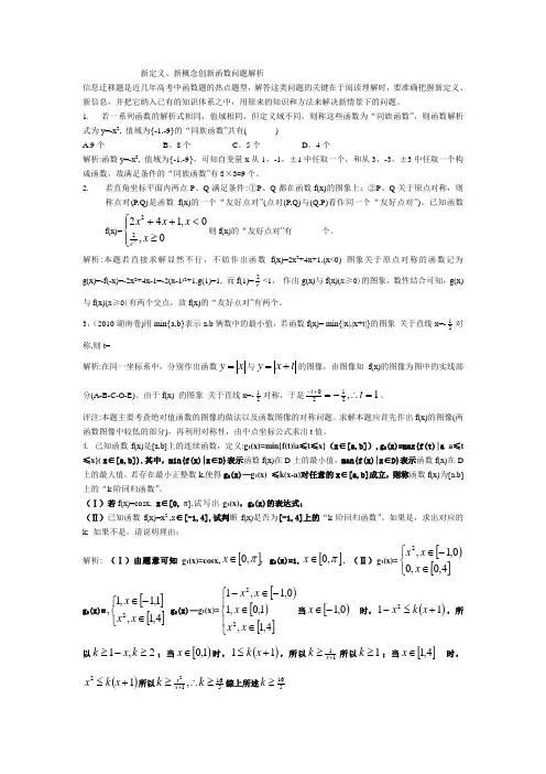 新定义函数问题