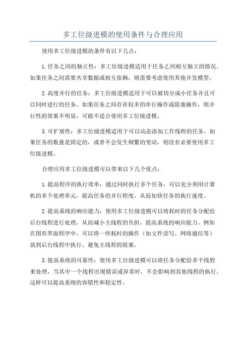 多工位级进模的使用条件与合理应用