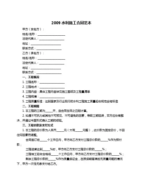 2009水利施工合同范本