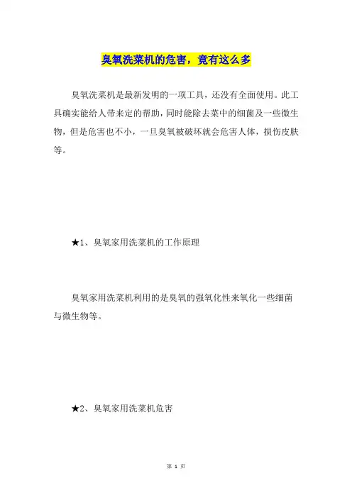 臭氧洗菜机的危害,竟有这么多