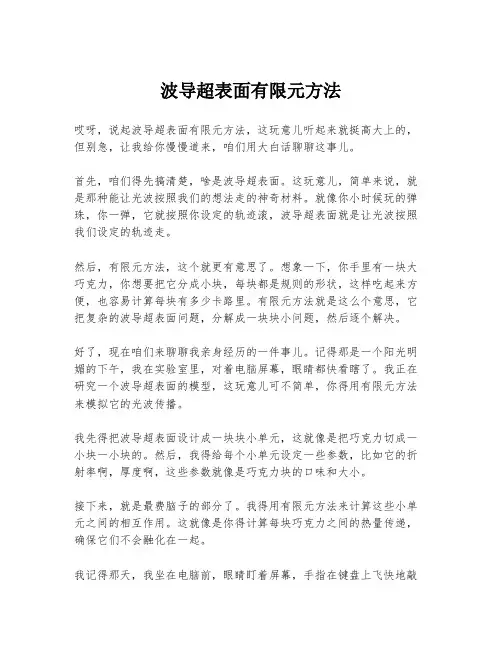 波导超表面有限元方法